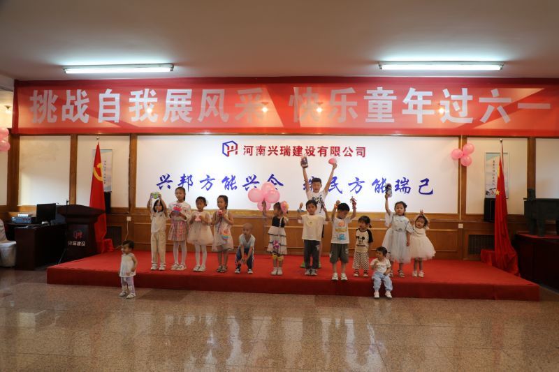 興瑞公司開(kāi)展職工子女慶“六一”益智、趣味賽